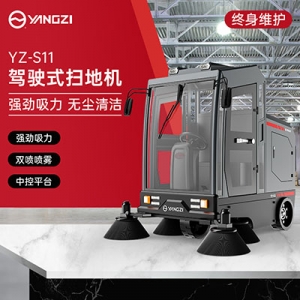 揚(yáng)子YZ-S11駕駛式掃地機(jī)